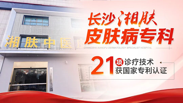 长沙湘肤皮肤病医院是不是正规医院?