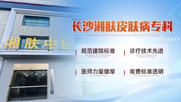 长沙湘肤皮肤病医院是正规的吗?